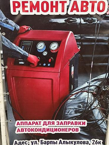 печка от: Услуги по ремонту авто и обслуживанию автокондиционеров. - Заправка — 2