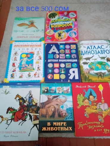 самокат бишкек цена: Продам книжки