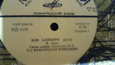 Виниловые пластинки: Виниловые пластинки: классика, эстрада советская и зарубежная, барды at lalafo.kg — 11 Виниловые пластинки: Виниловые пластинки: классика, эстрада советская и зарубежная, барды — 11