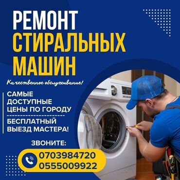 новая стиральная машина: Ремонт стиральных машин любой сложности Выезд мастера на дом по