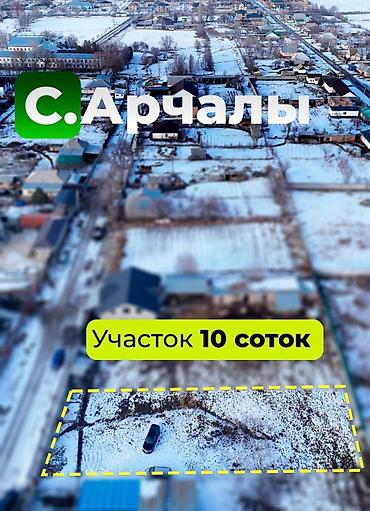 мин булак: 10 соток, Айыл чарба үчүн, Кызыл китеп — 1