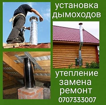 чистка: ЧИСТКА ДЫМОХОДОВ!Моор тазалоо.Ваакумная чистка дымохода.Чистка — 5