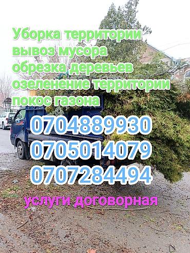 Уборка территории