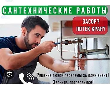 Курулуш жана оңдоо кызматтары: Сантехнические работы - Устранение засоров в раковинах, ваннах — 1