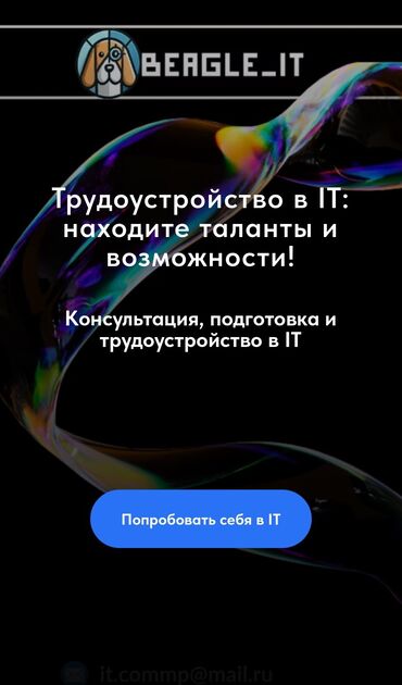 трейдинг курс: BeagleIT: Трудоустройство «под ключ» на позицию системного аналитика в