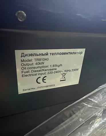 жылытуу: Жылуулук пушкасы Дизель, 2000 Вт ашык, Температураны жөндөө — 3