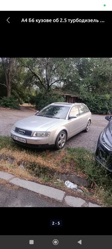 брелок коробка передач: Audi A4: 2002 г., 2.5 л, Механика, Дизель, Универсал