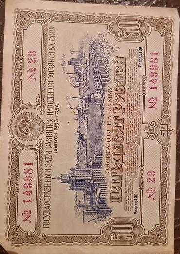 İncəsənət və kolleksiyalar: SSSRİ istiqrazı: 25 rubl-1982-ci il (1 ədəd) 100 rubl-1956-cı il (1 — 8