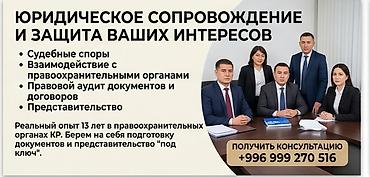 защитки: Юридические услуги | Административное право | Консультация — 1