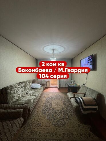 продажа квартира бишкек: 2 комнаты, 44 м², 104 серия, 5 этаж