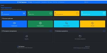 документ сканеры для проекторов интерактивные приставки: ПО «ТСД Терминал» — профессиональная система сбора данных через