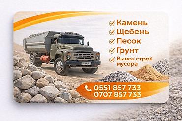 пена бетон: Доставка щебня, угля, песка, чернозема, отсев — 1