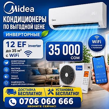 Инверторные кондиционеры Midea 12 EF - Площадь обслуживания: до 35 м²