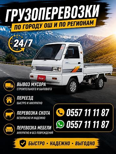 r 16: Грузоперевозки по городу Ош и по регионам. Работаем 24/7. Услуги: - — 1