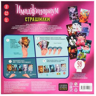 Игрушки: 🃏 Иманджинариум «Страшилки» 🚚 Доставка по городу Погрузитесь в — 7