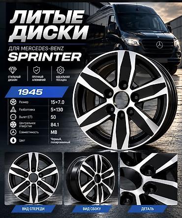 плафоны на спринтер: Диски на спринтер 906 Sprinter 906-907 Производство Китай 🇨🇳 Турция — 3