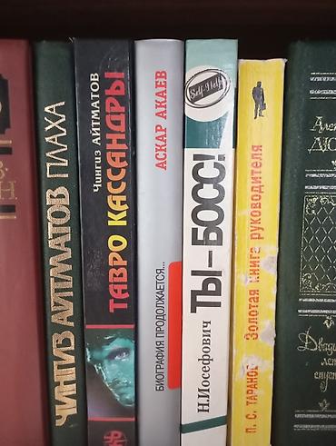 плаха: Книги на русском языке — подборка художественной и деловой литературы — 1