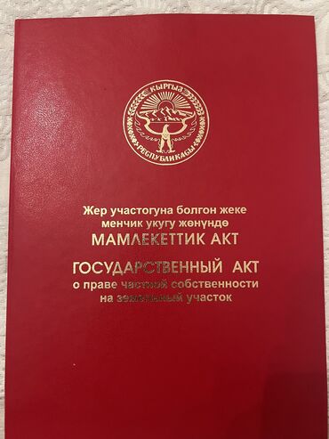 достоевский участок: 40 соток, Бизнес үчүн, Кызыл китеп, Сатып алуу-сатуу келишими