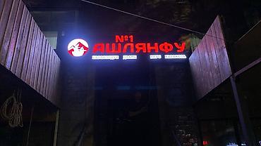 Изготовление рекламных конструкций: | Вывески, Лайтбоксы, Таблички, | Монтаж, Демонтаж, Разработка дизайна — 5