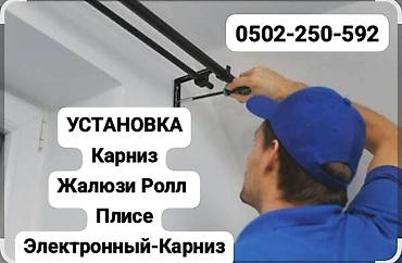 ролеты на окна: УСТАНОВКА КАРНИЗ ПЛИСЕ ЖАЛЮЗИ ТЕЛЕВИЗОР
Любой сложности — 1