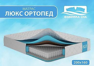 Спальные матрасы: Спальный матрас, Новый, Другой размер, Турция, Беспружинный, Высокоэластичная пена, Другой бренд, Матрасы средней жесткости, Платная доставка, Самовывоз, Бесплатная доставка — 15