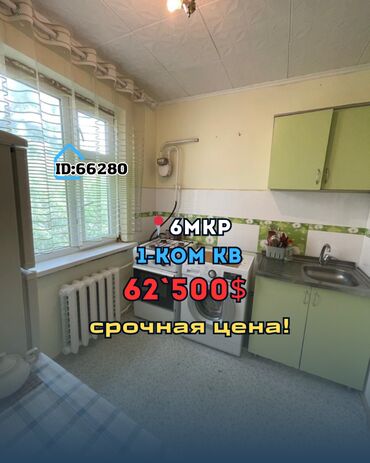 ищу квартиру без хозяина: 1 комната, 32 м², 104 серия, 4 этаж, Косметический ремонт
