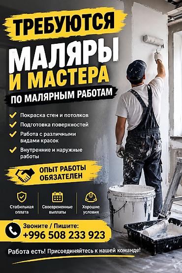 Услуги по малярным работам Выполняем: - Покраску стен и потолков -