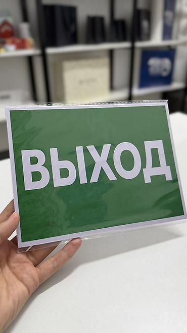 русская: Набор информационных табличек для помещений. Варианты в комплекте/на — 9
