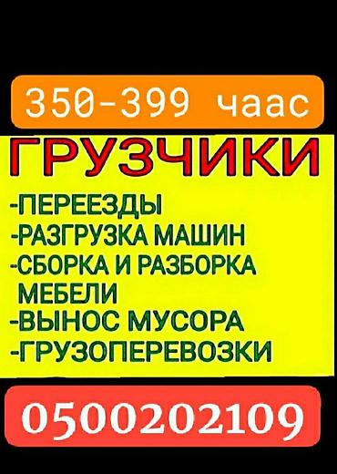 джоб кг: Грузчик — 1