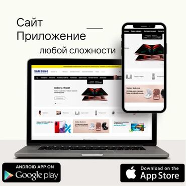 мобильное приложение: Веб-сайты, Мобильные приложения Android, Мобильные приложения iOS | Разработка