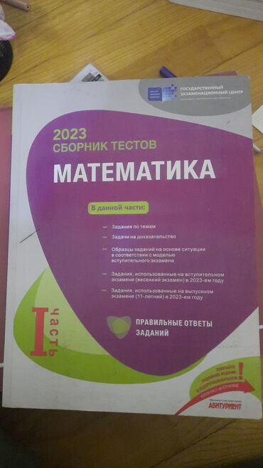 сборник тестов по математике 2020 2 часть: Сборник по математике 1 часть
