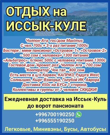 бишкек чолпон ата маршрутка: Номер, | Голубой Иссык-Куль, Чолпон-Ата