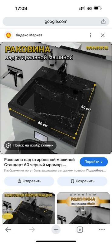 аксессуары для мебели: Раковина для ванной, Над стиральной машиной способ установки, Квадрат форма, Материал: Искусственный камень, Размер: 60 x 60 см