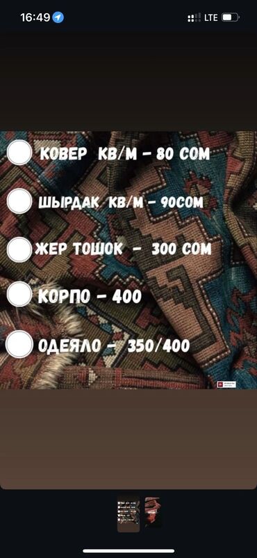 сколько стоит капельница на дому бишкек: Стирка ковров, | Шырдак