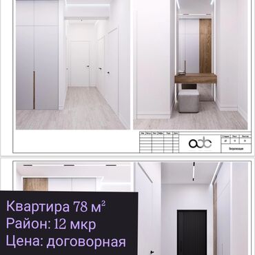 Продажа квартир: 2 комнаты, 78 м² — 1