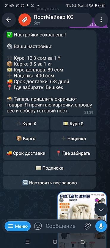 а 10 с: Посты и расчёт цены в сомах для Пиндуодуо, Таобао, 1688 Помощник для — 4