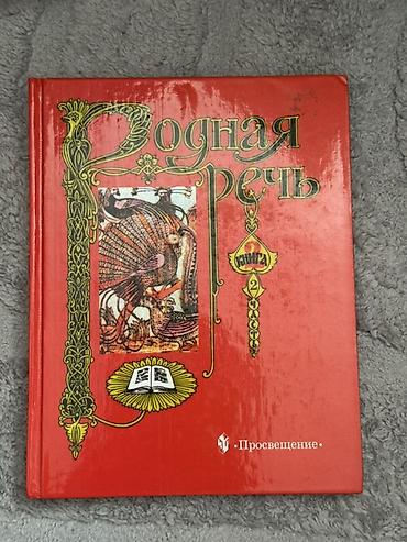 Учебники: Русский язык, 6 класс, Б/у, Самовывоз, Платная доставка — 3