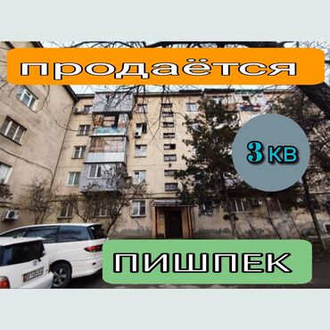 продается квартира кызыл аскер: 3 комнаты, 49 м², Индивидуалка, 4 этаж, Косметический ремонт