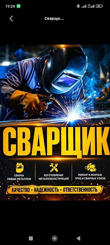 Сварка | Лестницы