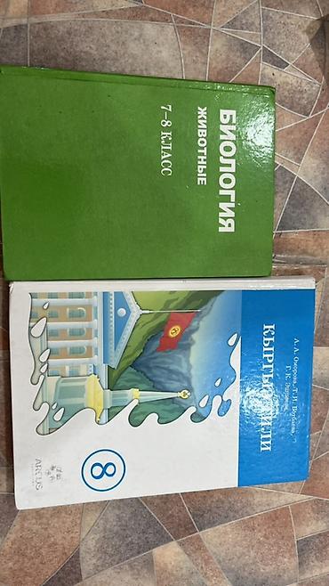 какие предметы в 7 классе в кыргызстане: Подборка школьных учебников (Кыргызстан) Состав: - Русский язык и — 3