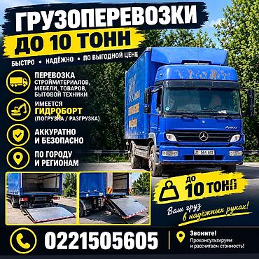 секс бишкек ош: Грузоперевозка по всему Кыргызстану 
есть гидролопата
До 10 тонн — 1
