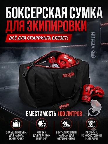 набор выживания: 🥊 ОГРОМНЫЙ БОКСЕРСКИЙ НАБОР С СУМКОЙ 100 ЛИТРОВ Всё, что нужно для — 5