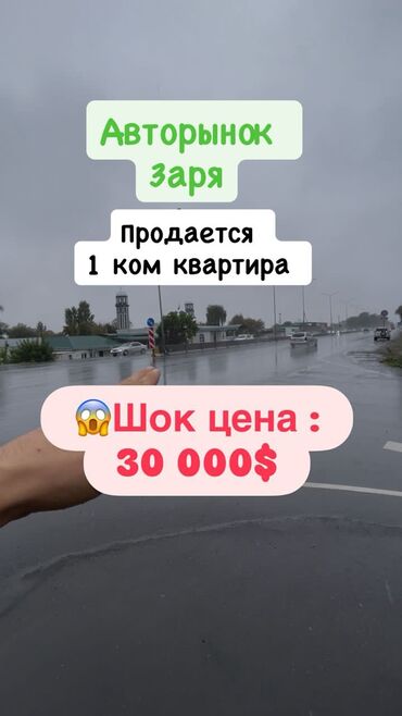 однокомнатная квартира продается: 1 бөлмө, 24 кв. м, Жеке план, 2 кабат, Эски ремонт