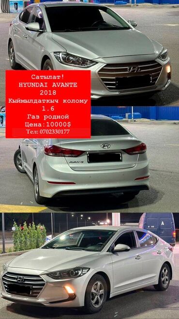 хендай элантра цена: Hyundai Avante: 2018 г., 1.6 л, Типтроник, Газ, Седан