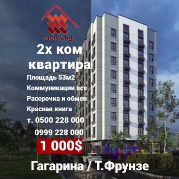 квартиры в рассрочку без первоначального взноса бишкек: 2 комнаты, 53 м², Элитка, 3 этаж, ПСО (под самоотделку)