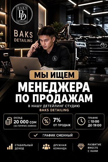работа детейлер: Требуется Менеджер по продажам, График: Сменный график, Полный рабочий день, % от продаж — 1