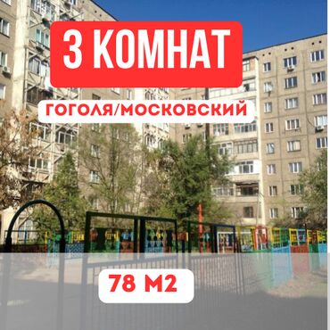 кут строй цены на квартиры бишкек олокон: 3 бөлмө, 78 кв. м, 105-серия, 3 кабат, Евроремонт