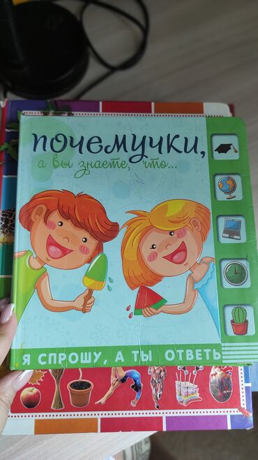 гдз по кыргызскому языку 8 класс ибрагимов 135 упражнение: Интересная книга для маленьких Почемучек. Возраст 6+ можно узнать