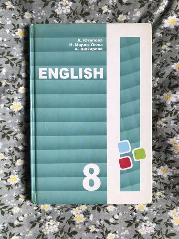 книги по английскому: Учебник по английскому языку, 8 класс. В хорошем состоянии. Самовывоз