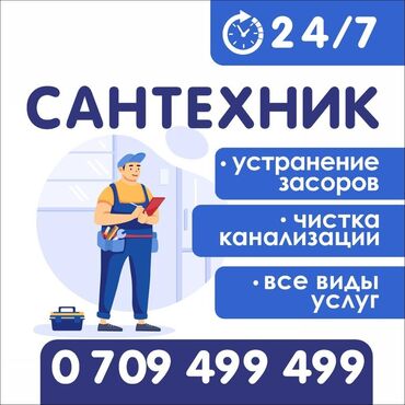 Монтаж и замена сантехники: Монтаж и замена сантехники Больше 6 лет опыта